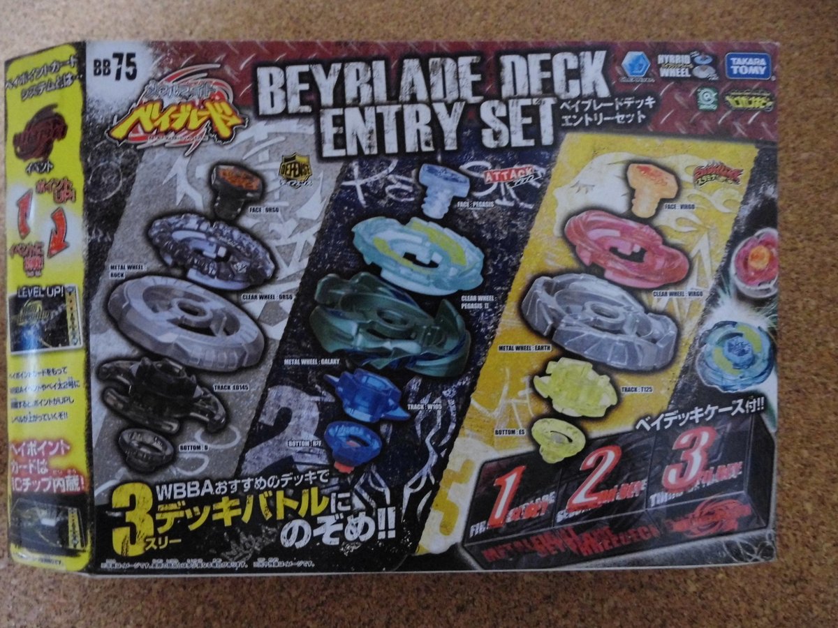ベイブレードBB-75 ベイブレードデッキエントリーセット | みかんの