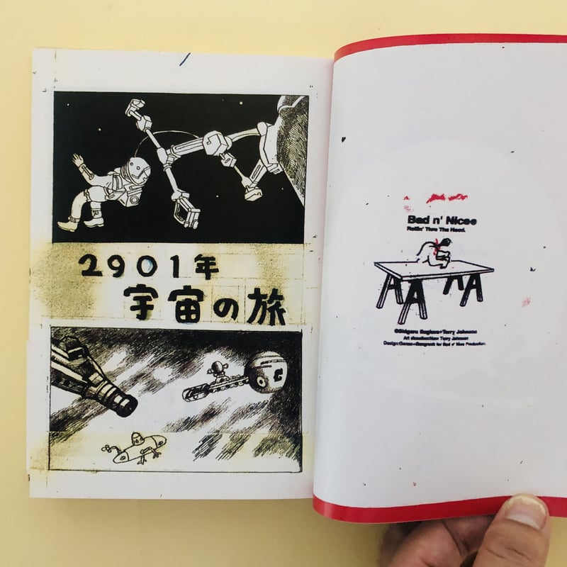 杉浦茂マンガ館 第5巻 2901年宇宙の旅 | 誠光社 通信販売