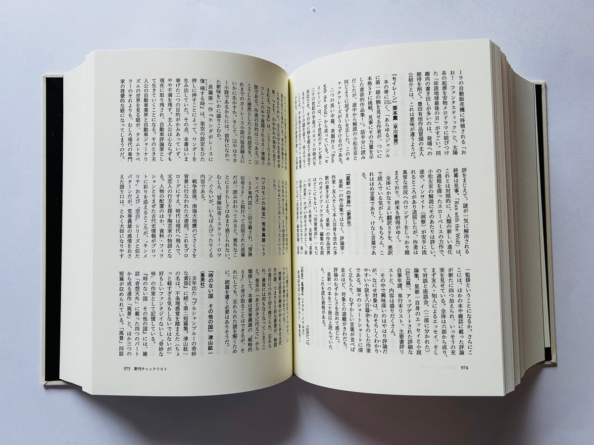 伊藤典夫評論集成 | 誠光社 通信販売