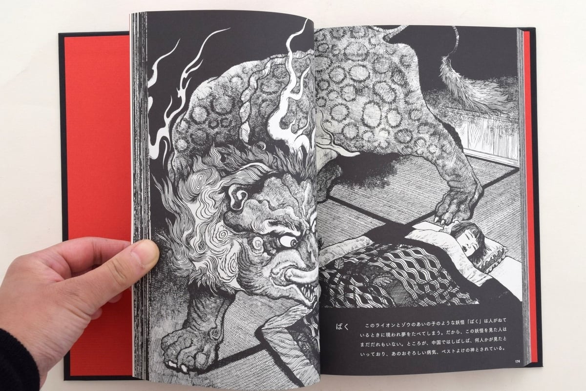 水木しげる妖怪画集 | 誠光社 通信販売