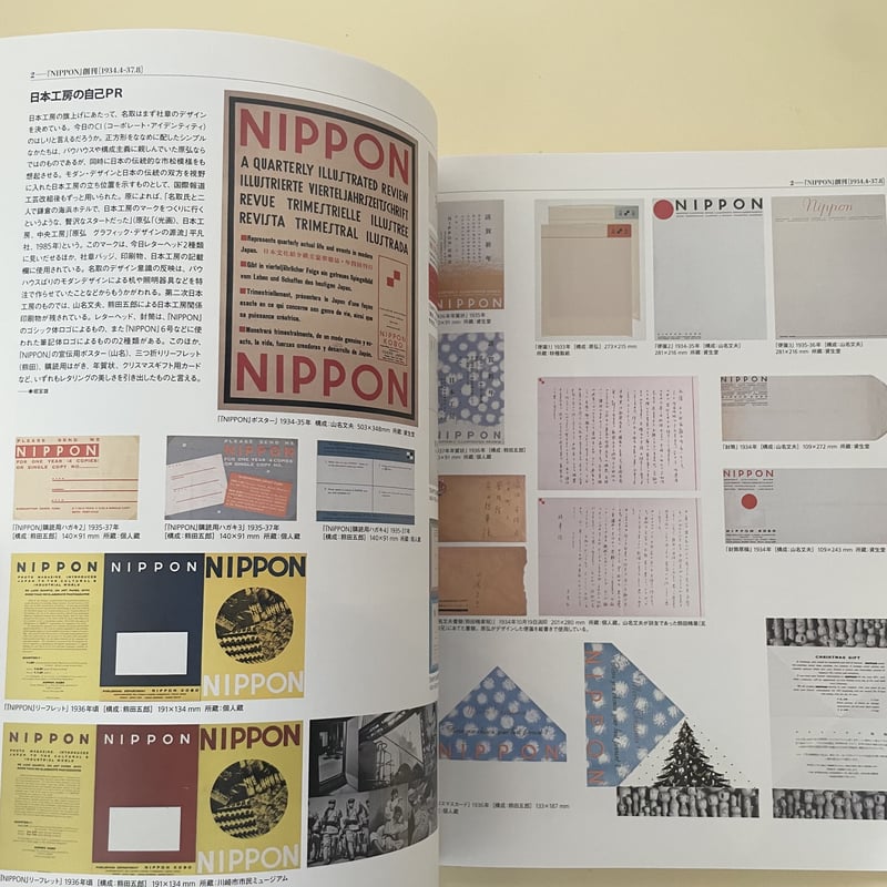 NIPPON 名取洋之助と日本工房[1931-45]展覧会図録 | 誠光社 通信販売