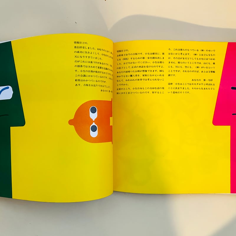 日本民話グラフィック | 誠光社 通信販売