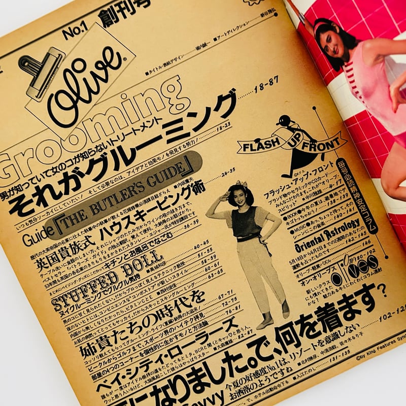 オリーブ創刊号 | 誠光社 通信販売