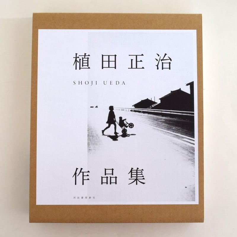 植田正治作品集 | 誠光社 通信販売