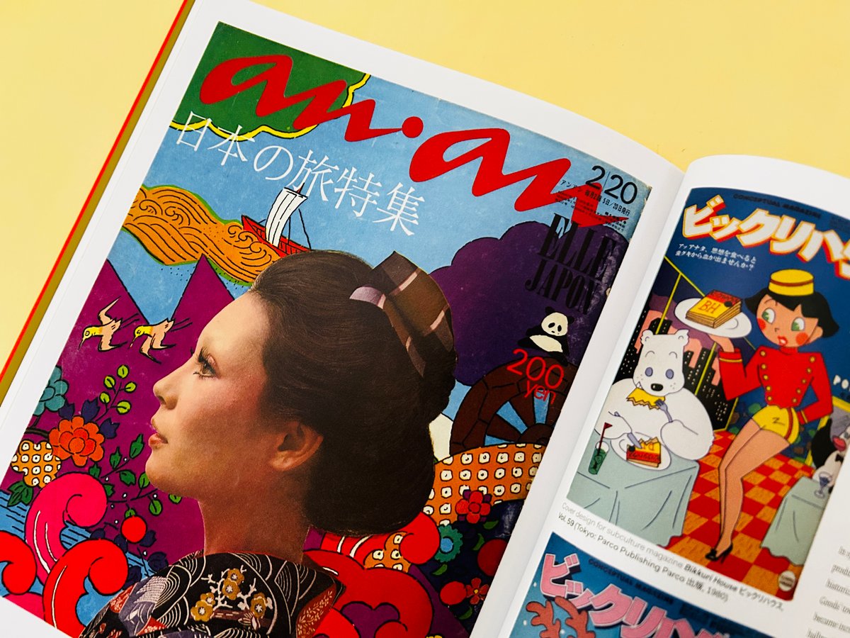 fracture:japanese graphic design 1875-1975 | 誠光