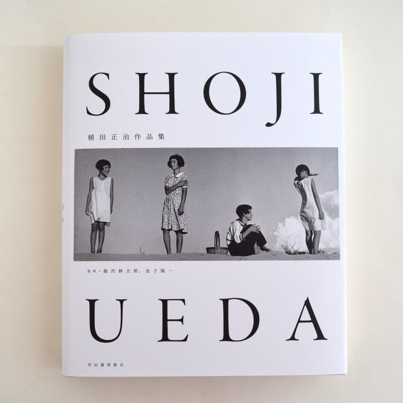 植田正治作品集 | 誠光社 通信販売