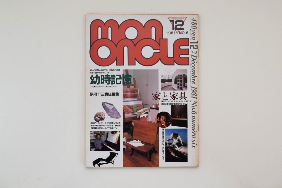 伊丹十三責任編集『モノンクル』4冊セット | 誠光社 通信販売