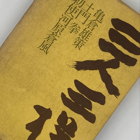 亀倉雄策 | STORES