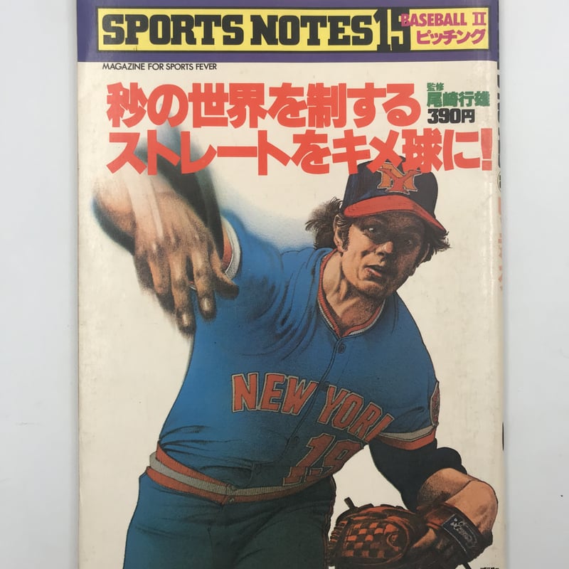 鎌倉書房のスポーツノートシリーズ | COWBOOKS