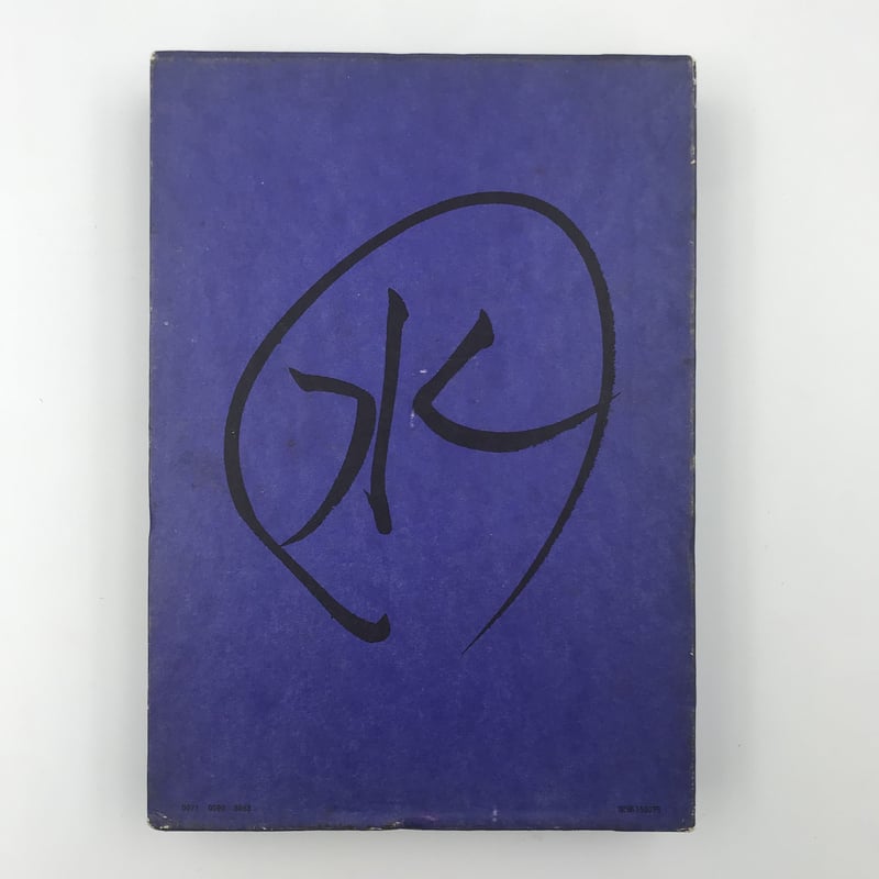 Title/ 青の時代 Author/ 安西水丸 | COWBOOKS