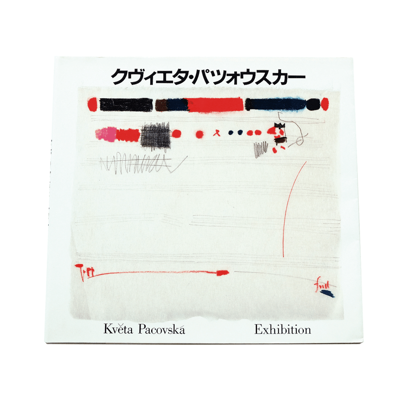 クヴィエタ・パツォウスカー展 | Book Ernest