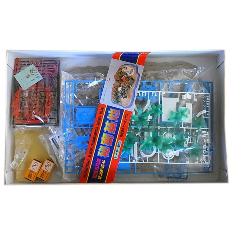 復刻版】イマイ サンダーバード秘密基地 | トイズ・スタイル