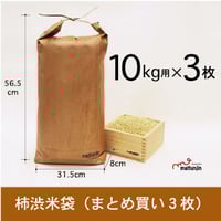 柿渋米袋30kg（KK-30） | mattunjin