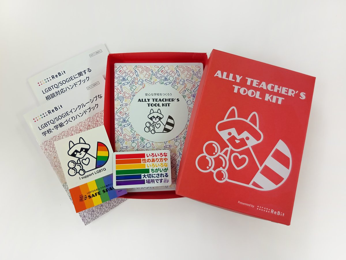 教材セット】Ally Teacher's Tool Kit （安心な学校をつくろう編） |