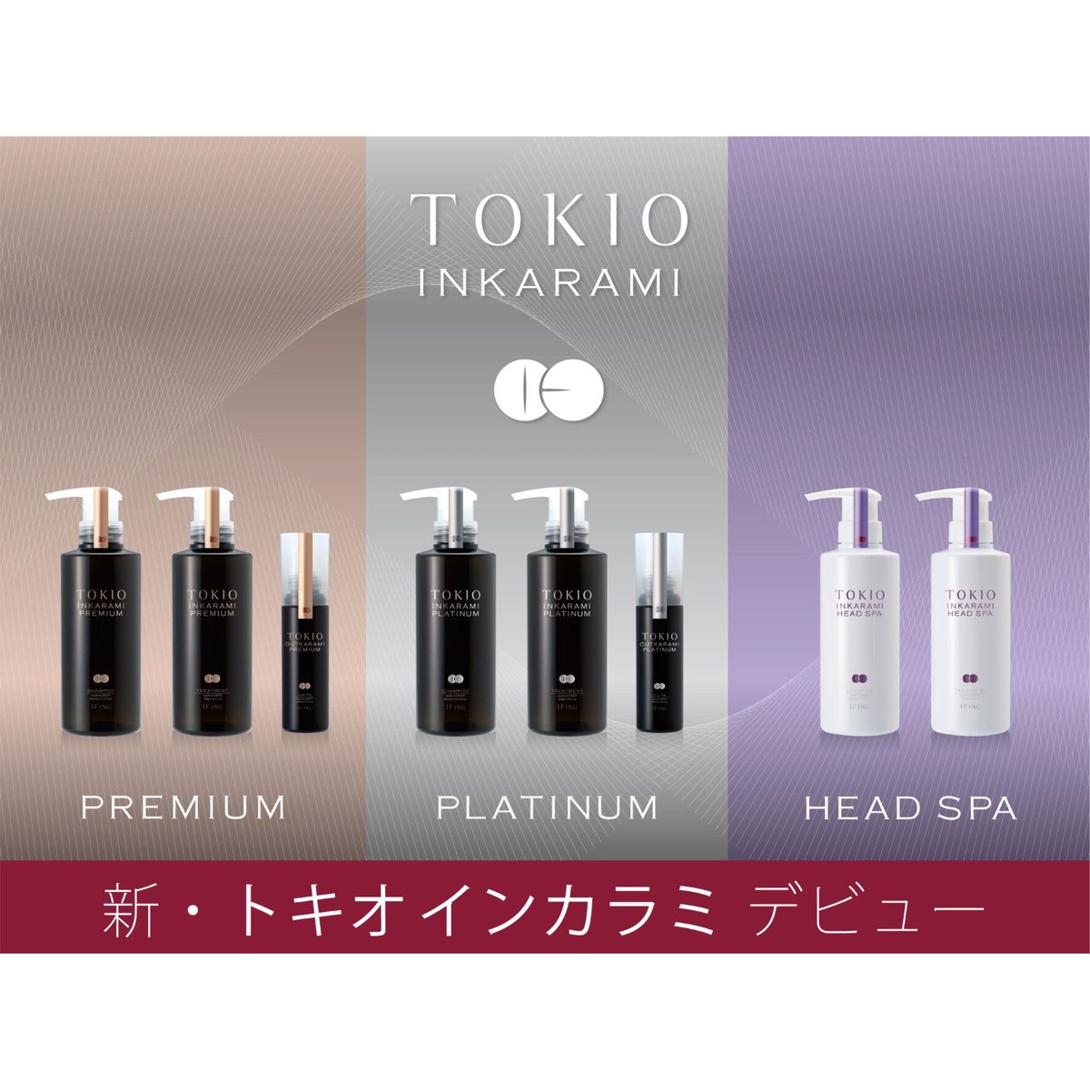 TOKIO - IE - アウトカラミ プレミアムエアートリートメント(100ml