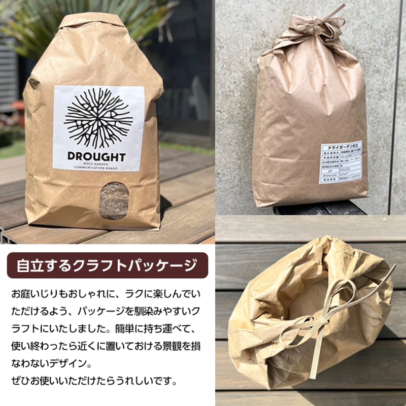 ドライガーデンの土 多肉 園芸土 10リットル ロックガーデン ドライ