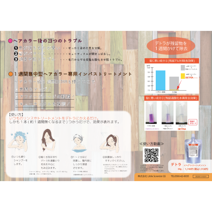 デトラ 80g （after colorトリートメント） | スパニストが選ぶ