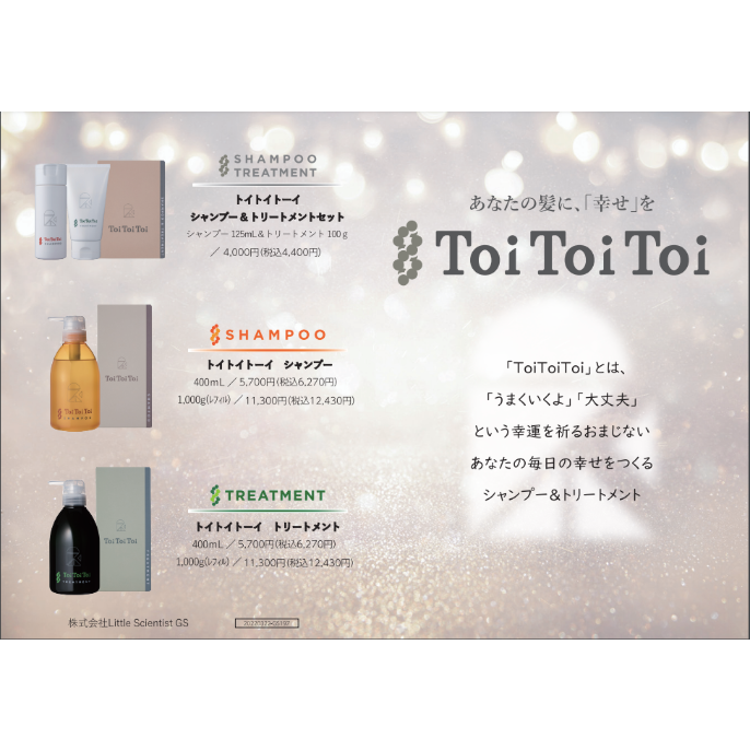 トイトイトーイ シャンプー 400mL【送料無料】＊＊リニューアルして