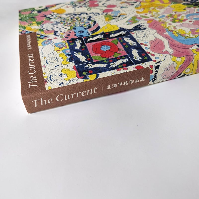 The Current 北澤平祐作品集』 | nowaki