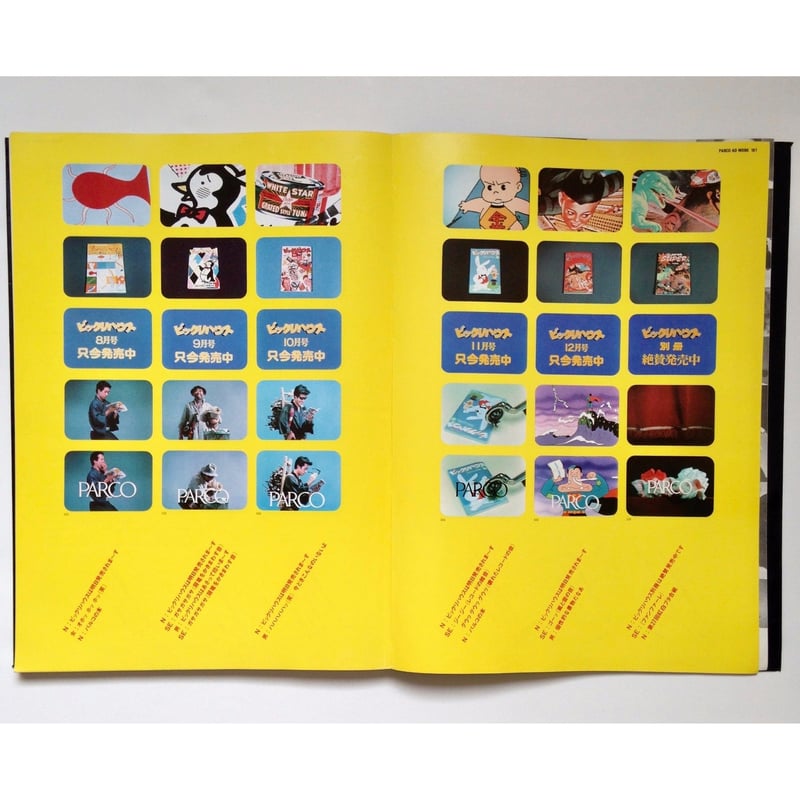 パルコのアド・ワーク 1969-1979 | ホホホ座浄土寺店