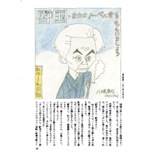 夢の砦 二人でつくった雑誌「話の特集」 / 矢崎泰久、和田誠 | ホホホ