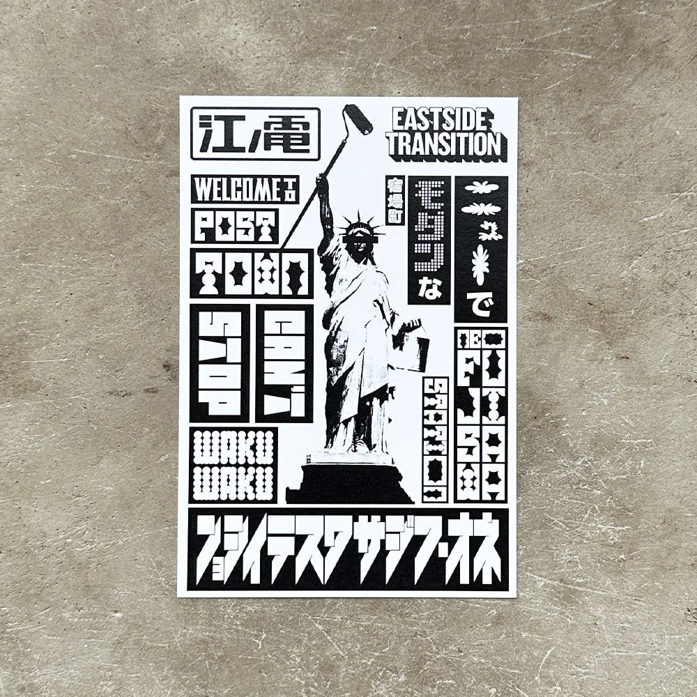 藤沢駅 グラフィックアート」 ポストカード + 古材フレーム | Eastside