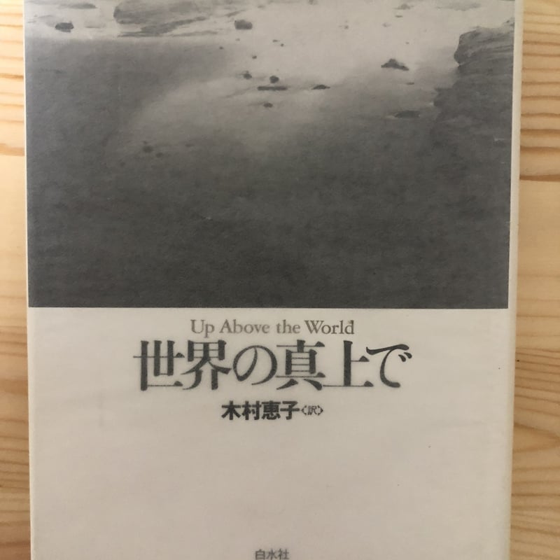 ポール・ボウルズ作品集（全6巻揃） 白水社 | ファーイースタン