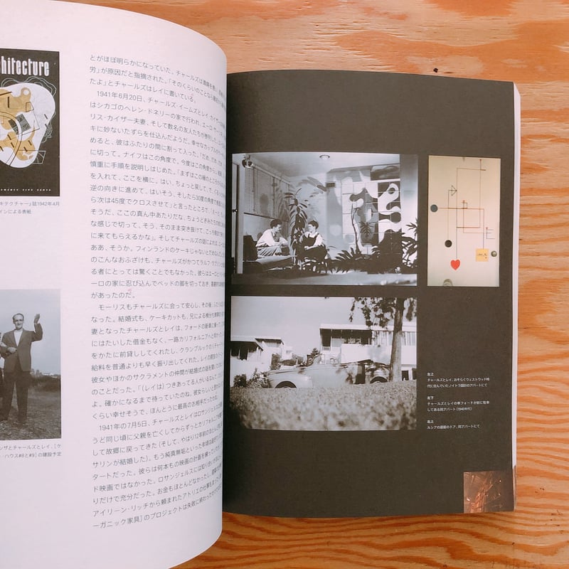 イームズ入門―チャールズ&レイ・イームズのデザイン原風景 | BOOKNERD