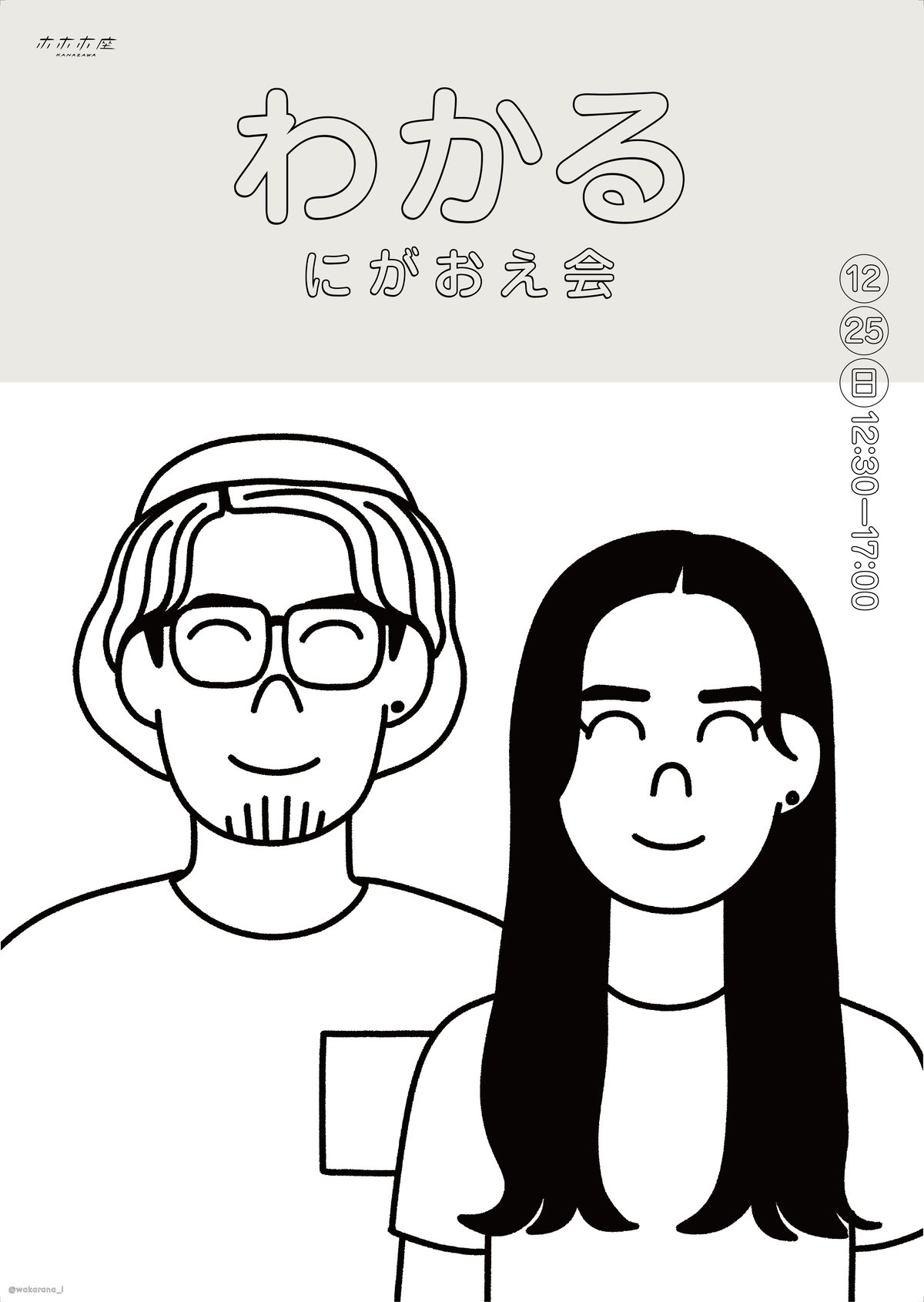 イラストレーター・アーティストわかるさんの似顔絵会開催