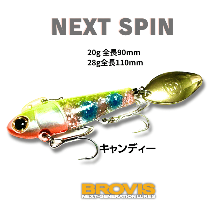 NEXTスピン20g】シーバス、ヒラメ、青物、ロックフィッシュ | BROVIS