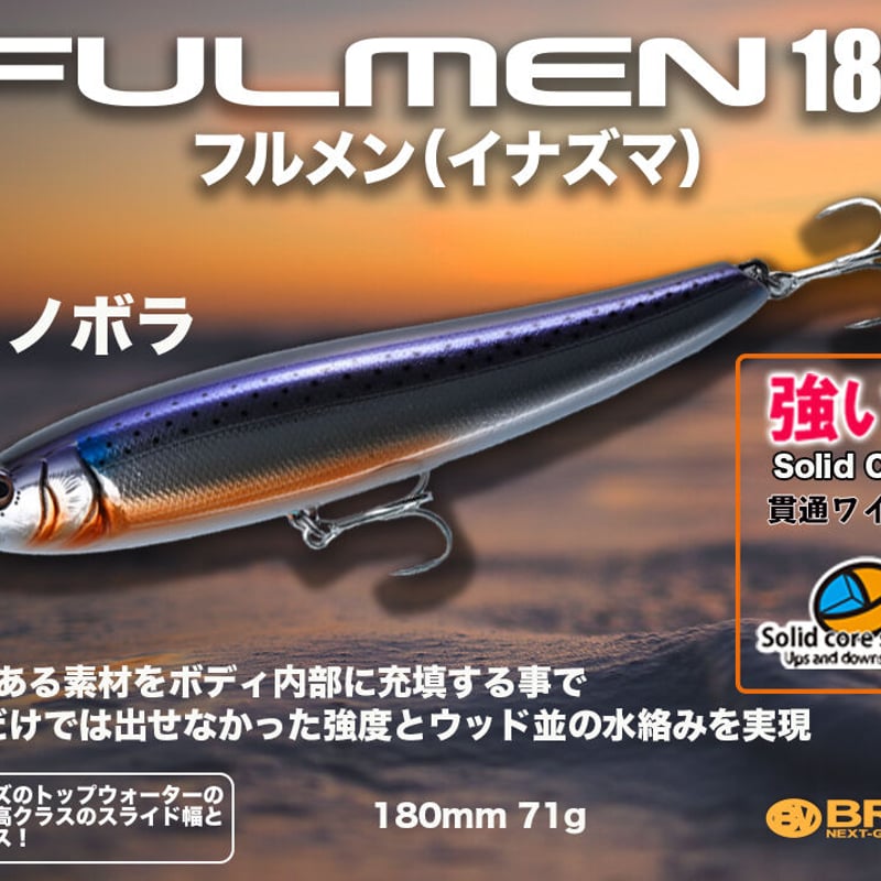再入荷・特別価格・ソリッドコアFULMEN180（フルメン180） | BROVIS