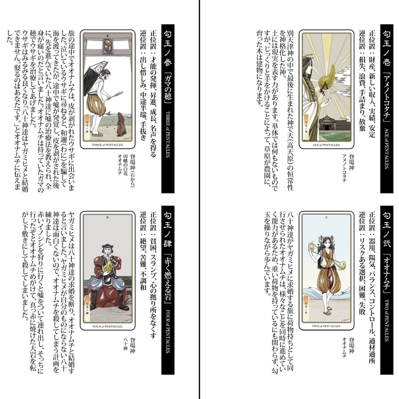 限定桐箱版 日本神話タロット 極 フルデッキ 第陸版 | yamamoto-naoki