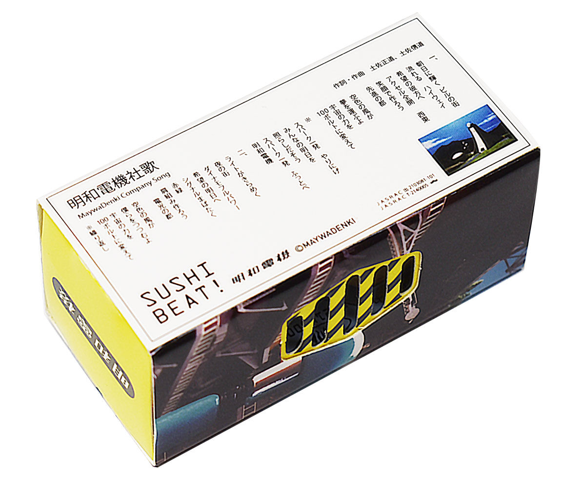 SUSHI BEAT 明和電機社歌ver. | MaywaDenki