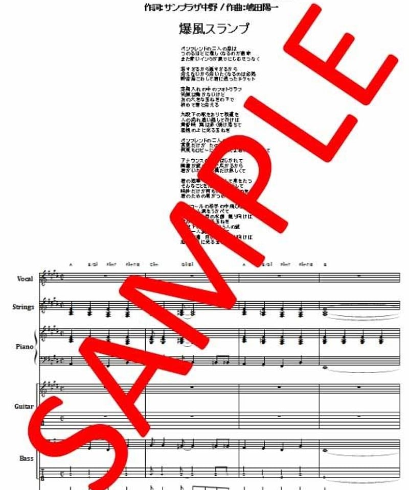爆風スランプ / 大きな玉ねぎの下で はるかなる想い バンド・スコア