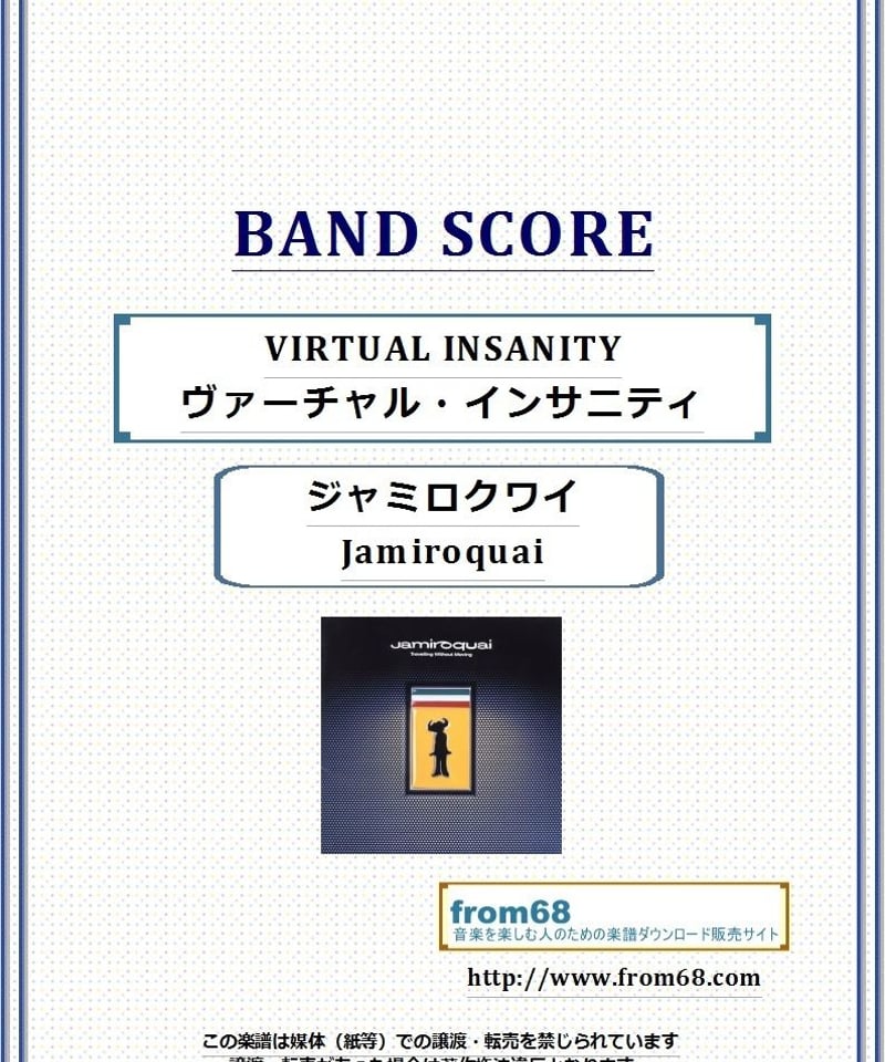ジャミロクワイ (Jamiroquai) / VIRTUAL INSANITY (ヴァーチャル