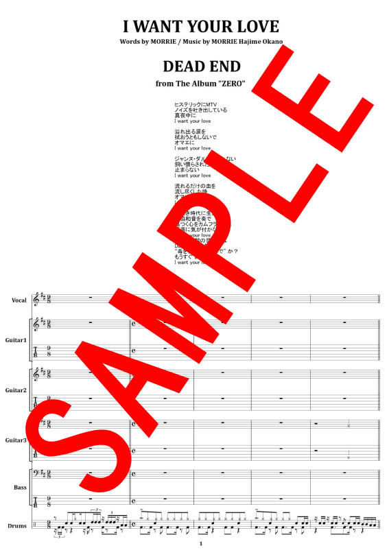 DEAD END (デッドエンド) / I WANT YOUR LOVE バンド・スコア(TA