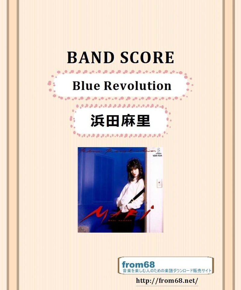 浜田麻里 / Blue Revolution バンド・スコア (TAB譜) 楽譜 |