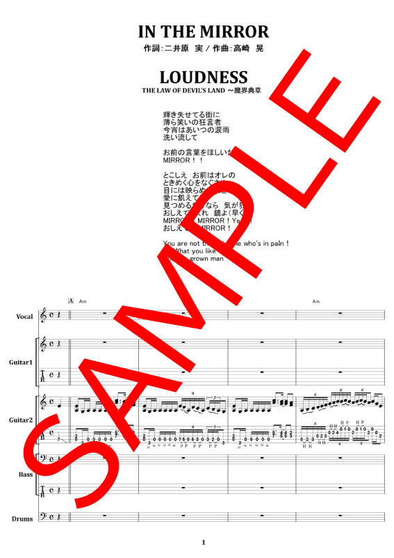 ラウドネス(LOUDNESS) / IN THE MIRROR (イン・ザ・ミラー) バン