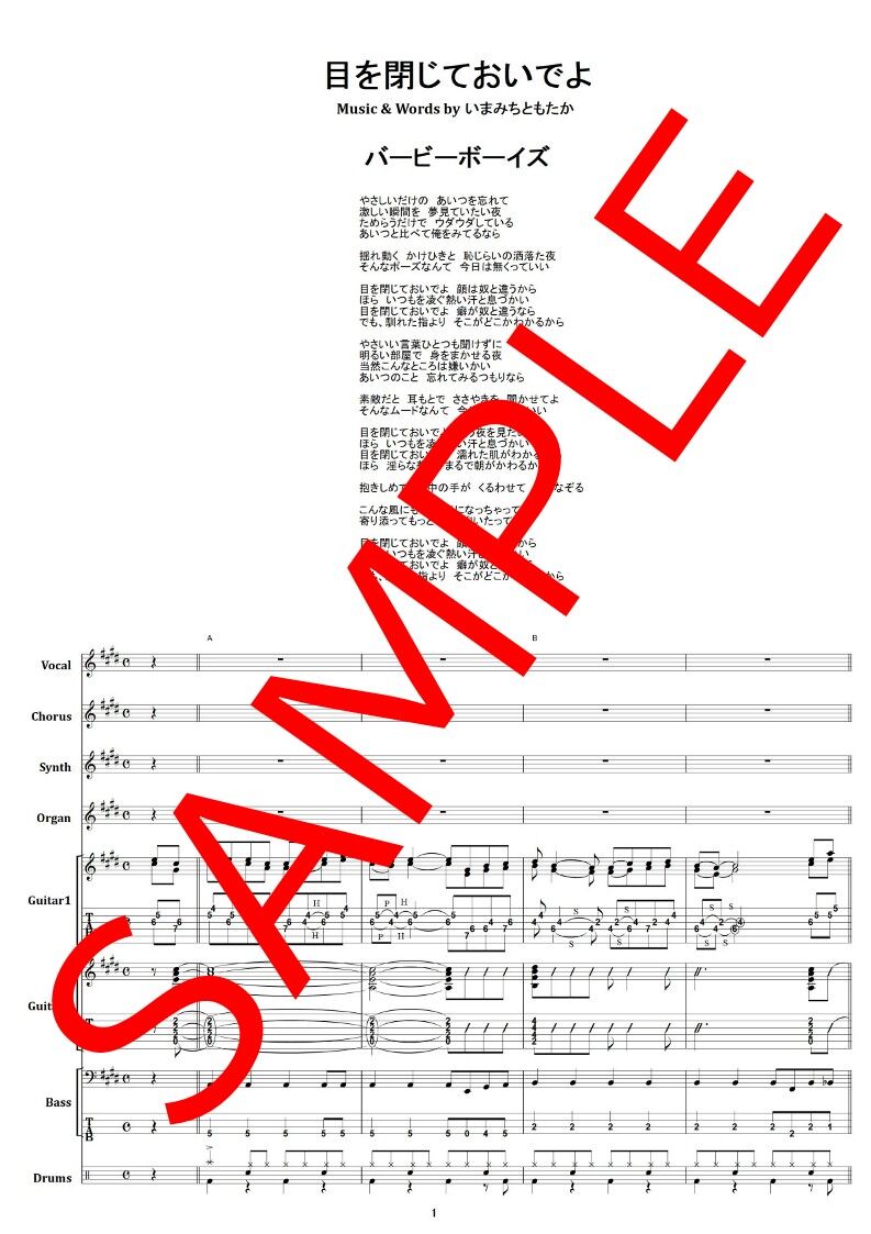 BARBEE BOYS（バービーボーイズ）/ 目を閉じておいでよ バンド・スコア