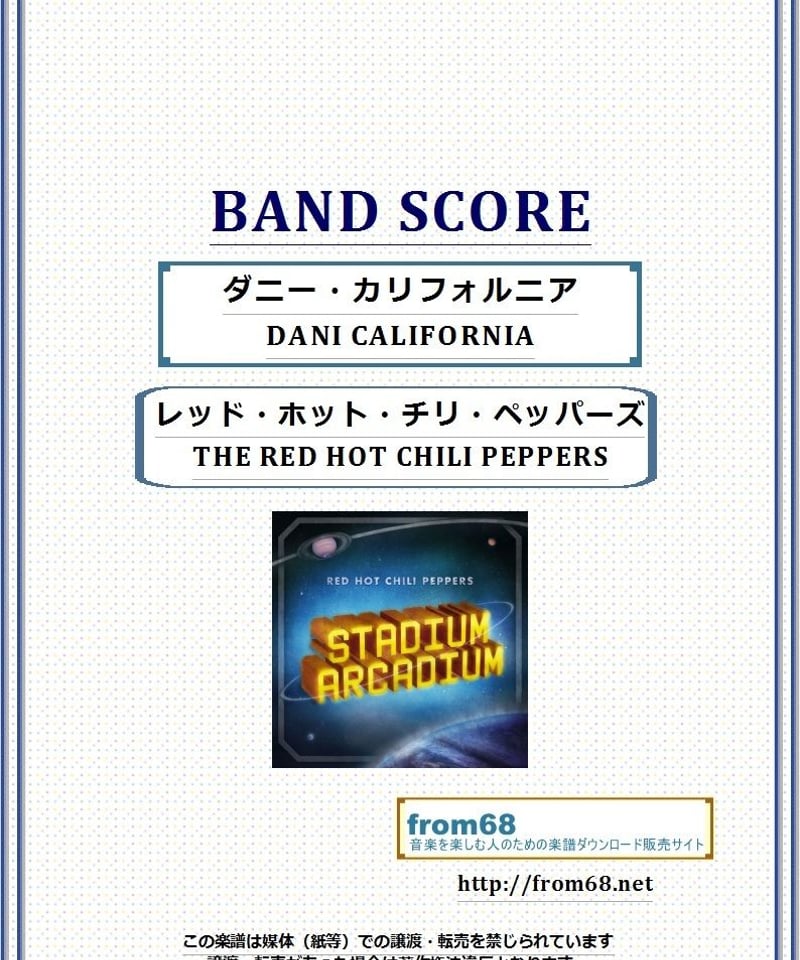 レッド・ホット・チリ・ペッパーズ(RED HOT CHILI PEPPERS) / ダニー・