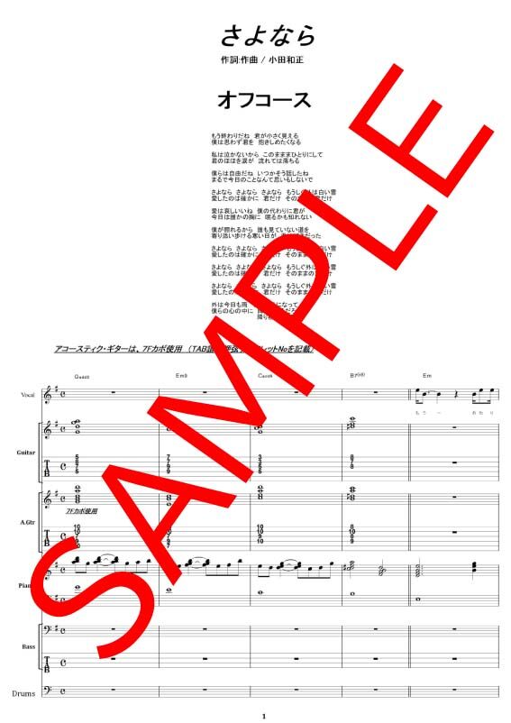 オフコース (OFF COURSE) / さよなら バンド・スコア(TAB譜) 楽譜 |