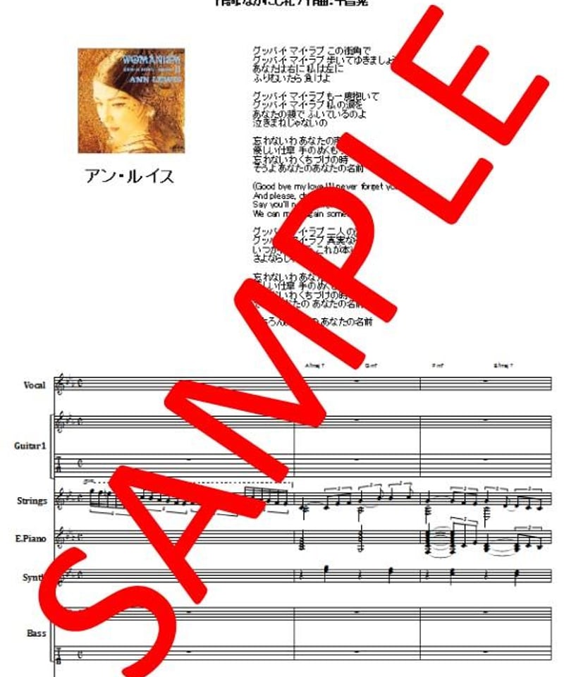 アン・ルイス(Ann Lewis) / グッド・バイ・マイ・ラブ '91 バンド