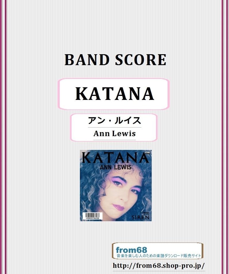 アン・ルイス(Ann Lewis) / KATANA バンド・スコア(TAB譜) 楽譜 |