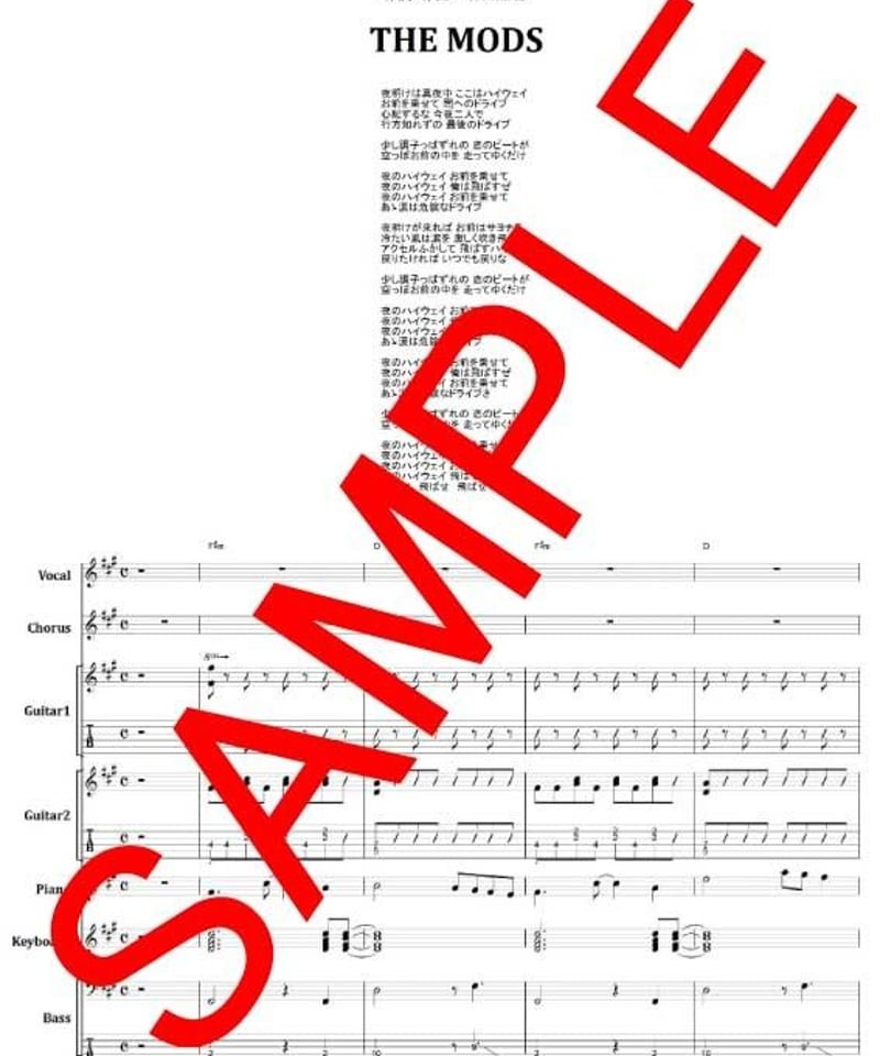 THE MODS(ザ・モッズ) / 夜のハイウェイ バンド・スコア(TAB譜) 楽譜