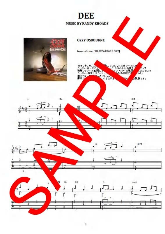 オジー・オスボーン( OZZY OSBOURNE) / DEE ギター・スコア(TAB譜