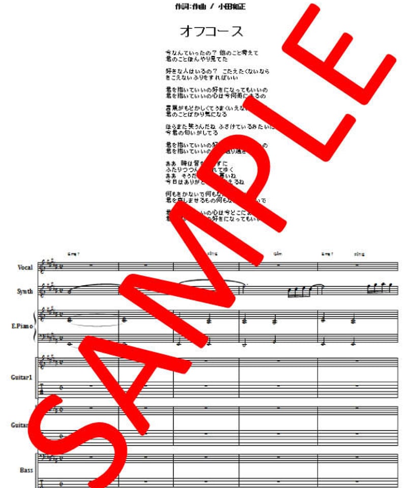 オフコース(OFF COURSE) / YES - NO バンド・スコア(TAB譜) 楽譜