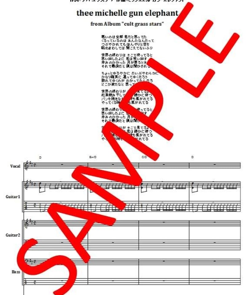 ミッシェル・ガン・エレファント(THE MICHELLE GUN ELEPHANT) / 世界