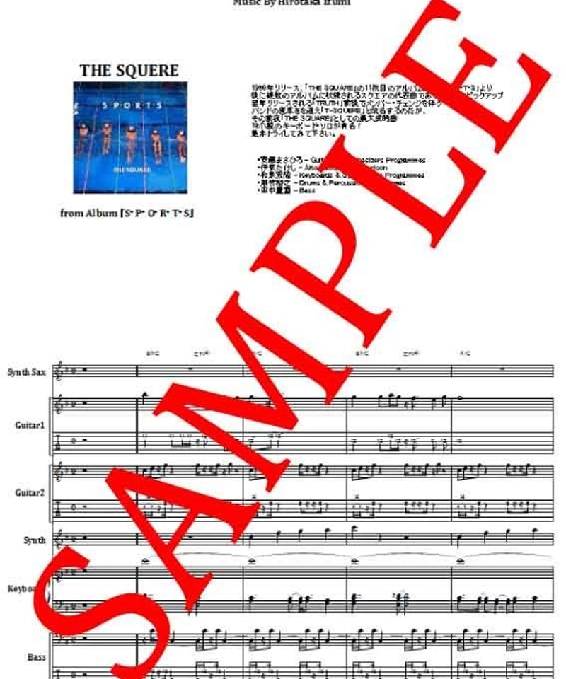 ザ・スクエア(THE SQUERE) 「TAKARAJIMA (宝島)」 バンド・スコア(T
