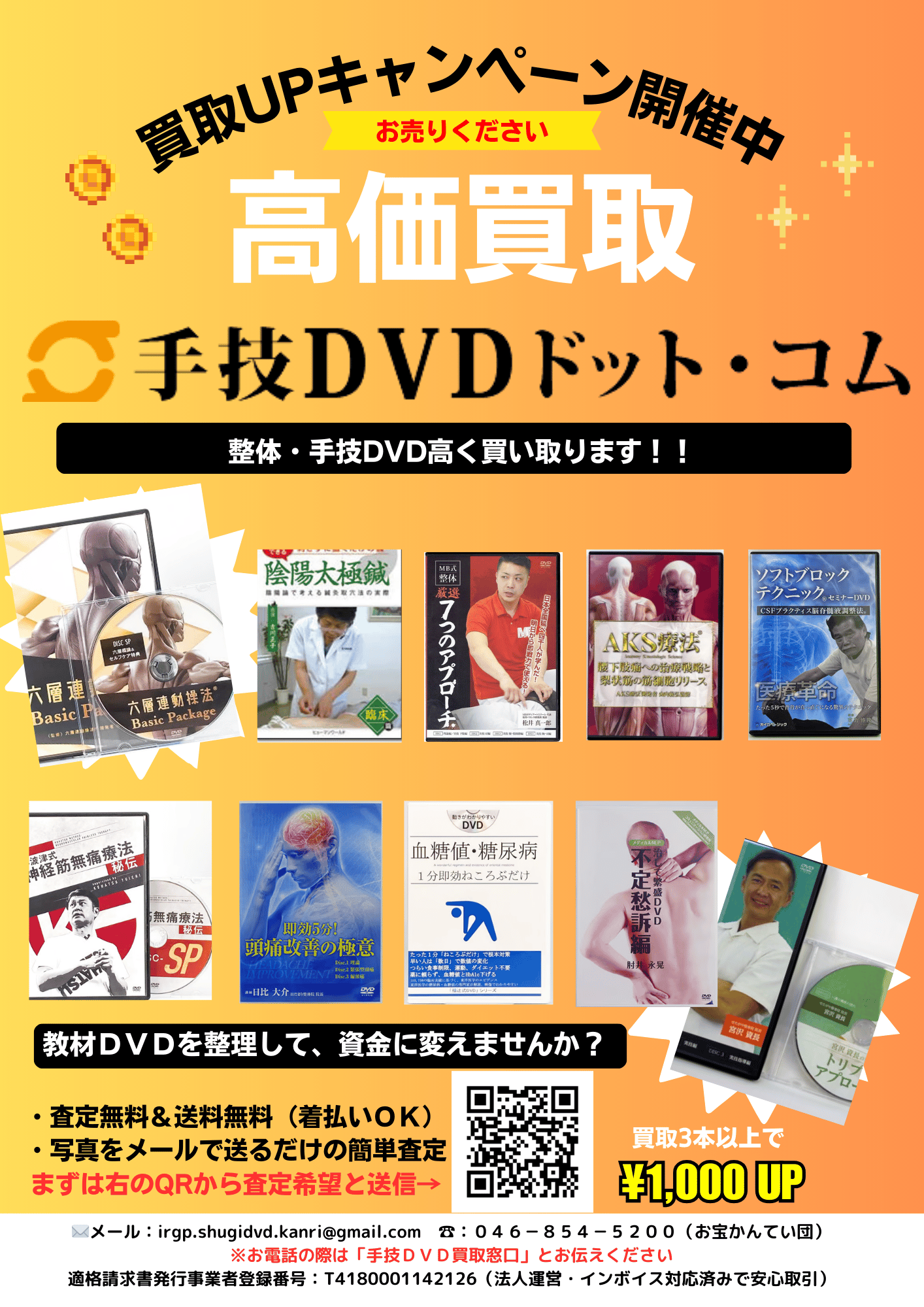 CATEGORY 北投石の脚ヤセカッサ | 手技DVDドット・コム