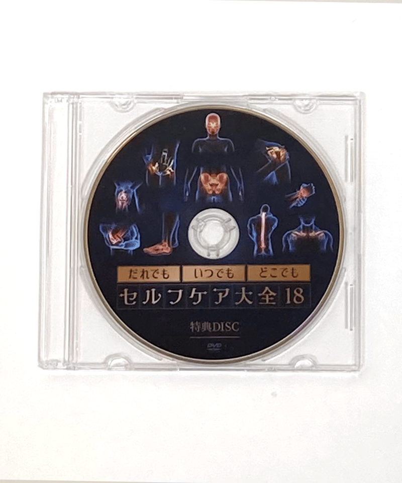 MB式整体 SOLITON WAVE ソリトンウェーブ】 松井真一郎 整体DVD 手技DVD